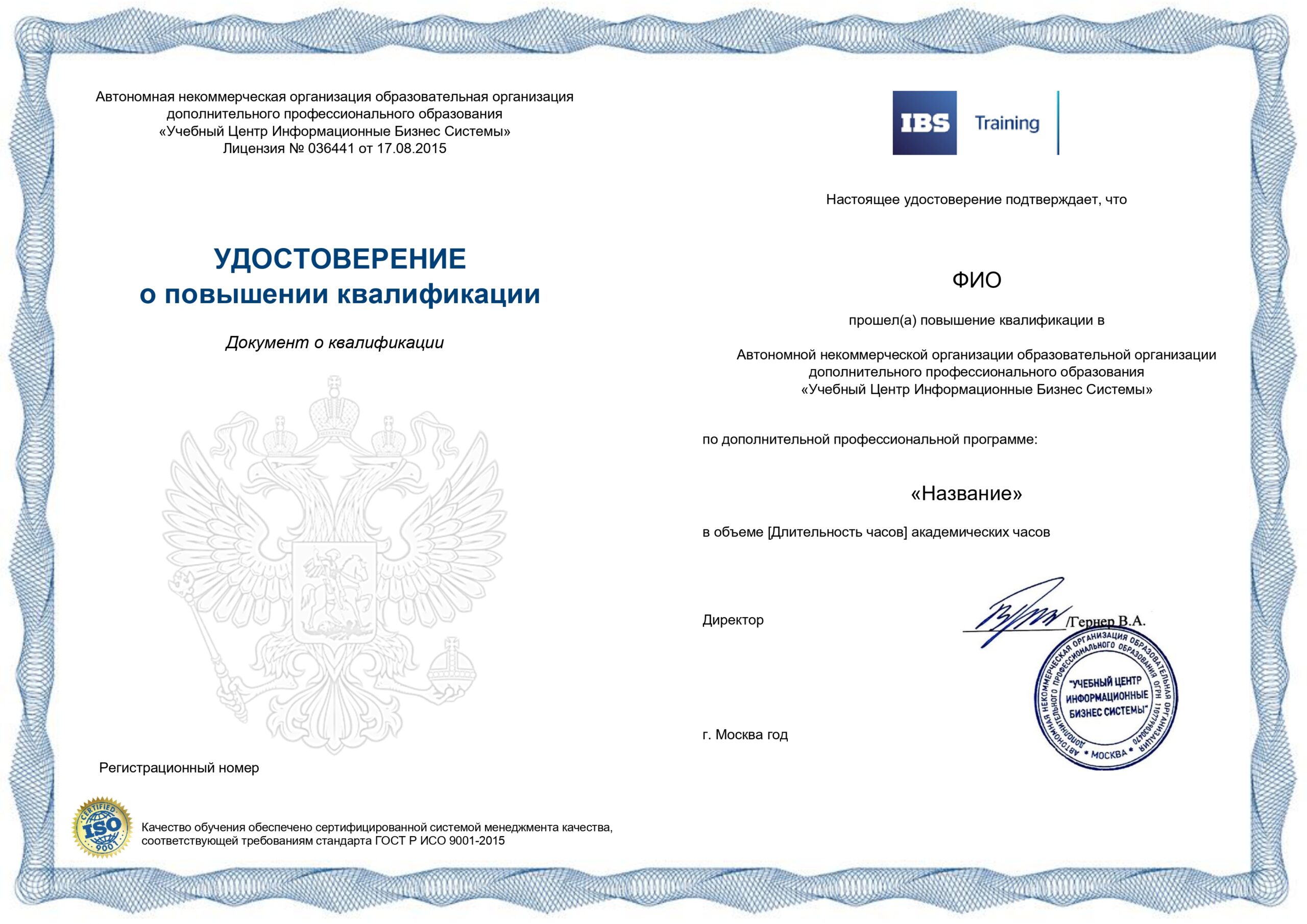 Сертификат IBS